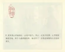 聊斋志异 张玮等绘 天津人民美术出版社 卷十一 ~ 二十, 中文