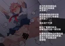 Ore ga Nani Shitemo Atarimae no Machi ~Minna no Maede Shojo wo Okashimakutte mo Dare mo Kinishi Masen~, 中文