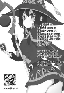 Megumin ni Karei na Shasei o! | 為惠惠獻上華麗的爆射, 中文