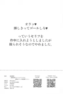 桜坂激情 ～演技派系スクールアイドルは変態おやじの性奴隷でした～, 日本語