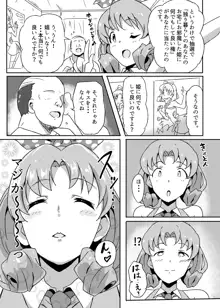 ほ？はいほー!姫なのです!, 日本語