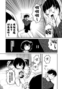 Imouto to Akumabarai + Omake, 中文