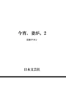 今宵、妻が。2, 日本語