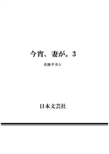 今宵、妻が。3, 日本語