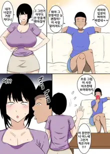 Ochinpo Baka... Kawarihateta Haha 2 | 완전히 자지 바보가 된 엄마 2, 한국어