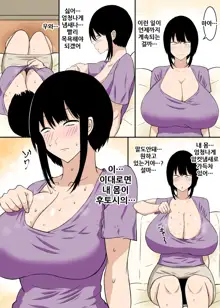 Ochinpo Baka... Kawarihateta Haha 2 | 완전히 자지 바보가 된 엄마 2, 한국어