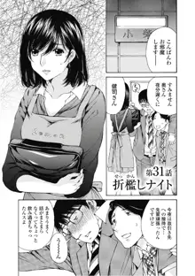 今宵、妻が。6, 日本語