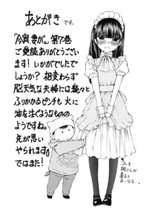 今宵、妻が。7, 日本語