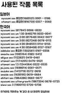 Oyasumi Sex Series, 한국어