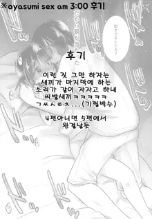 Oyasumi Sex Series, 한국어