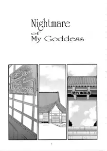 Tenzan Koubou(Tenchuumaru) "Nightmare of My Goddess", English