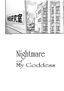 Tenzan Koubou(Tenchuumaru) "Nightmare of My Goddess", English