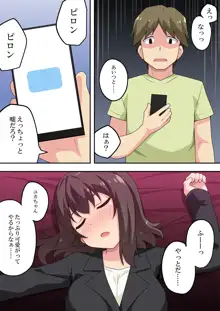 即酔い彼女は狙われていた, 日本語