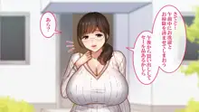 地味な人妻のえげつない爆乳, 日本語