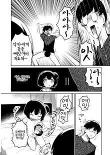 Imouto to Akumabarai + Omake | 여동생과 악마 퇴치, 한국어