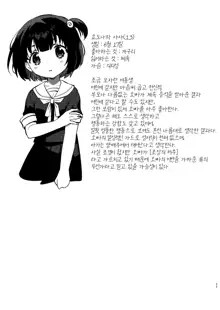 Imouto to Akumabarai + Omake | 여동생과 악마 퇴치, 한국어