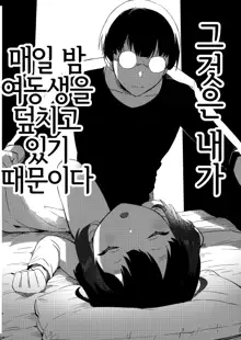 Imouto to Akumabarai + Omake | 여동생과 악마 퇴치, 한국어