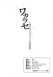 ワカラセ～黒ギャルアカネのカップル同時制裁～, 日本語