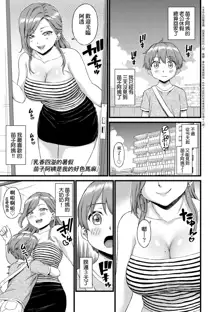 Oppai na Natsuyasumi - Summer Vacation With Oppai | 乳香四溢的暑假, 中文