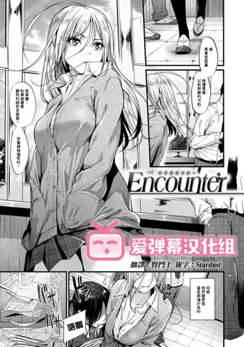 Encounter + Sonogo (decensored), 中文