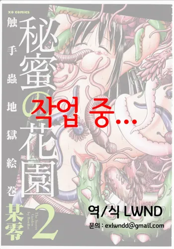 Himitsu no Hanazono 2 - The Secret Garden 2, 한국어