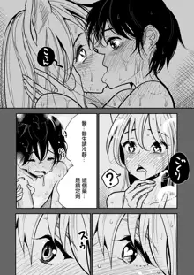 Hazuki-sensei no Hatsujouki 2 Youko-sensei no Hatsujouki Senyou Onanie heya Ni hiki zuri Komarete shimatta Hanashi | 葉月醫生的發情期 2 被拉進了妖狐醫生的發情期專用自慰屋, 中文