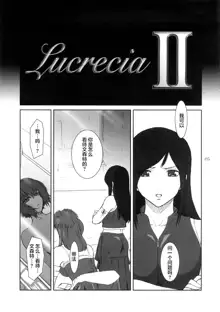 Lucrecia II, 中文