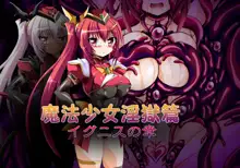 魔法少女淫獄篇 イグニスの章, 日本語