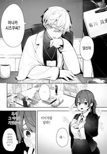 Tokyo Black Box -Do-S Kyoujyu no Nanjiken Report- Ch. 1, 한국어