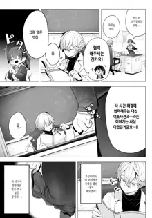 Tokyo Black Box -Do-S Kyoujyu no Nanjiken Report- Ch. 1, 한국어