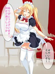 ふたなりメイド 僕だけの可愛い男の娘, 日本語