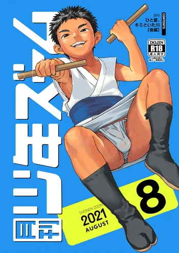 月刊少年ズーム 2021年8月号, 日本語