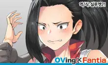 Yaoyorozu Momo Oppai Shanyuu Akume | 야오요로즈 모모 가슴 사유 절정, 한국어