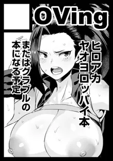 Yaoyorozu Momo Oppai Shanyuu Akume | 야오요로즈 모모 가슴 사유 절정, 한국어