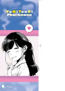 YaMiTsuKi Pheromone | 性愛上癮費洛蒙中毒, 中文