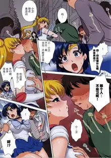 Sailor Senshi ga Youma ni Ero Ganbou o Miseraretara, 中文