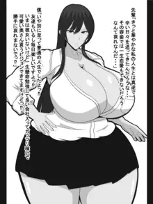 お節介な先輩が不細工な僕に勝手に同情して爆乳デカ尻使ってエロい事してくれる話, 日本語