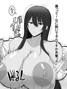 お節介な先輩が不細工な僕に勝手に同情して爆乳デカ尻使ってエロい事してくれる話, 日本語