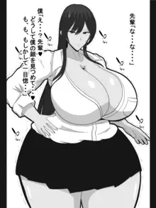 お節介な先輩が不細工な僕に勝手に同情して爆乳デカ尻使ってエロい事してくれる話, 日本語