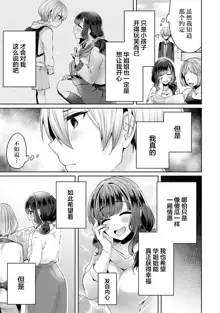 Fushidara na Junai -Toshishita Danshi ni Netorarete...- Ch. 1, 中文