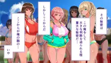 陸上部女子は俺の生オナホ！！！校内種付け編 褐色肌版, 日本語