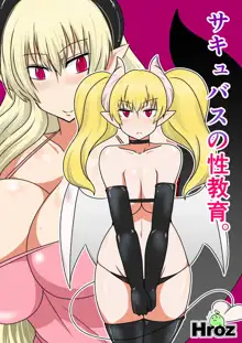 Succubus no Seikyouiku., 中文