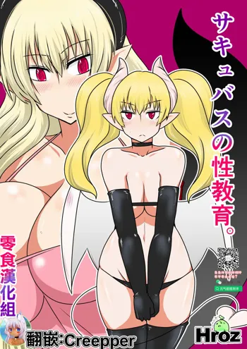 Succubus no Seikyouiku.