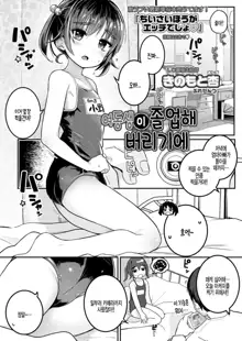 Imouto ga Sotsugyou Shite Shimau node | 여동생이 졸업해 버리기에, 한국어