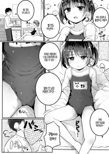 Imouto ga Sotsugyou Shite Shimau node | 여동생이 졸업해 버리기에, 한국어