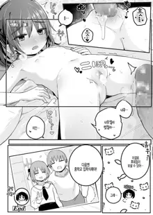 Imouto ga Sotsugyou Shite Shimau node | 여동생이 졸업해 버리기에, 한국어