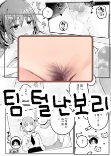 Imouto ga Sotsugyou Shite Shimau node | 여동생이 졸업해 버리기에, 한국어