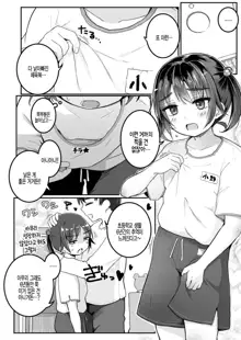 Imouto ga Sotsugyou Shite Shimau node | 여동생이 졸업해 버리기에, 한국어