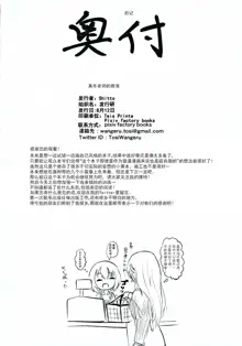 Mafuyu Sensei no Kyouiku | 真冬老师的教育, 中文