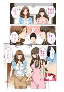 ある日突然、妻と義母のカラダが入れ替わったらいろいろ近親相姦だった 第一話, 日本語